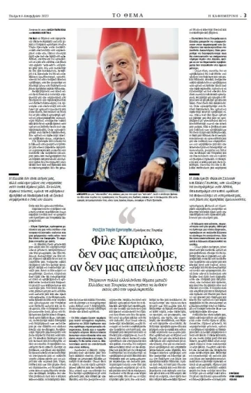 Cumhurbaşkanı Erdoğan Yunan basınına konuştu: “Siz bizi tehdit etmedikçe biz de sizi tehdit etmiyoruz”
